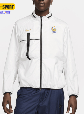 Nike/耐克正品法国队男时尚梭织足球运动休闲连帽外套FZ8361-121