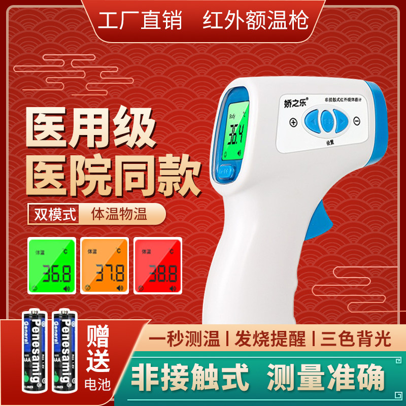 医用电子测体温计体温枪额温枪家用精准测温枪婴儿测温仪温度计,医疗器械,体温计类,淘宝优惠券,粉丝福利购,淘宝优惠卷
