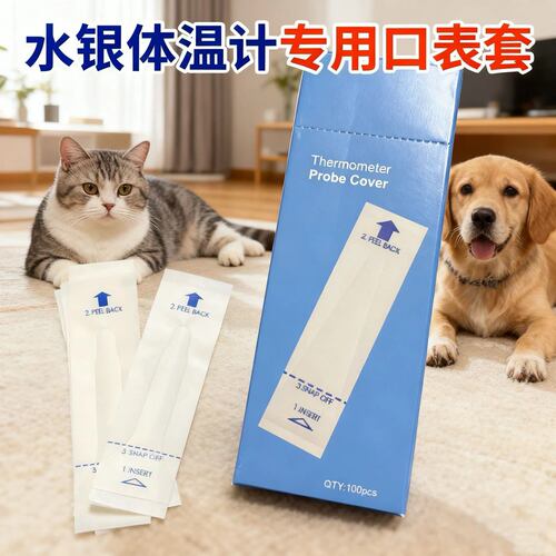 宠物水银体温计一次性动物肛表套