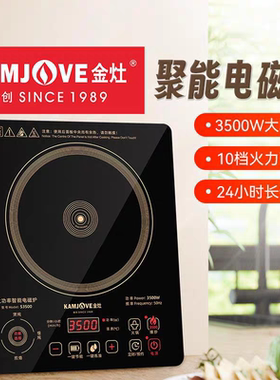 金灶电磁炉家用大功率多功能