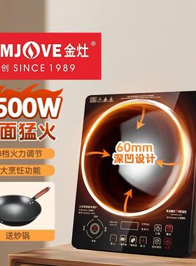 金灶聚能电磁炉商用大功率