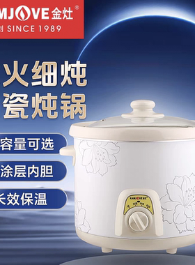 金灶陶瓷电炖锅煲汤锅炖汤锅