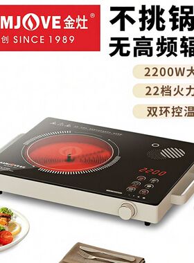 金灶电陶炉电热炉电煮炉一体