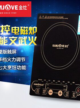 金灶电磁炉家用大功率多功能