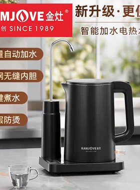 金灶烧水壶抽水一体自动上水