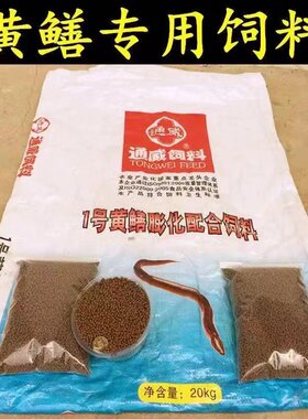 通威黄鳝苗专用饲料成品黄鳝泥鳅养殖颗粒饲料膨化颗粒饲料包邮