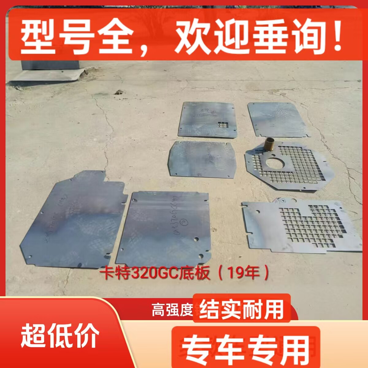 卡特320gc323gc底板配件不包邮