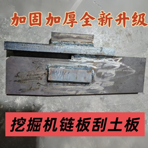 挖掘机链板刮泥刮土板定制