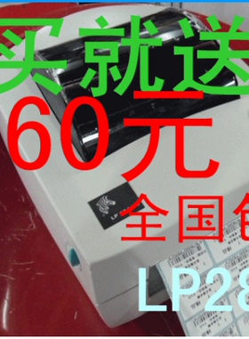 斑马LP2844条码打印机热敏 LP2443 递四方-E邮宝面单打印