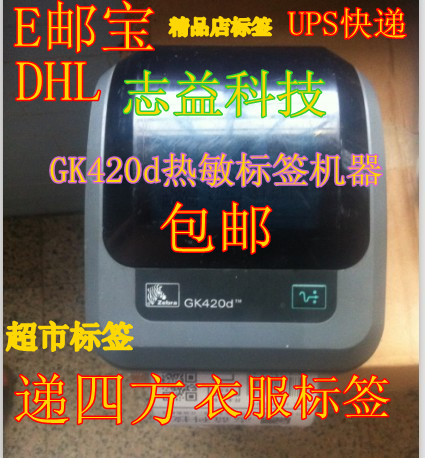 斑马热敏升级版标签机包邮