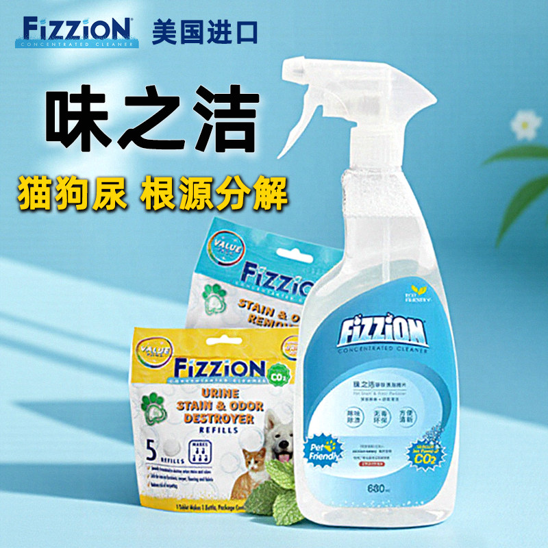 美国进口味之洁fizzion宠物猫狗尿渍分解除臭剂异骚味喷雾泡腾片