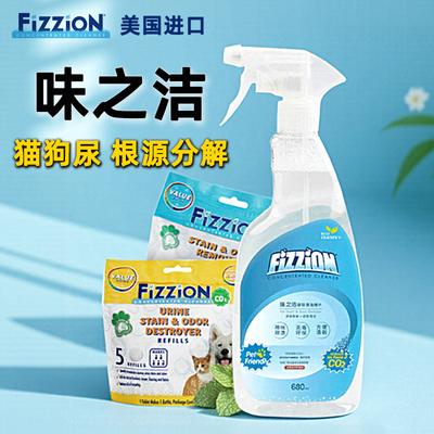 味之洁Fizzion宠物除臭剂消毒液
