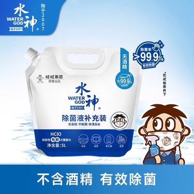 旺旺水神除菌消毒液次氯酸水喷雾
