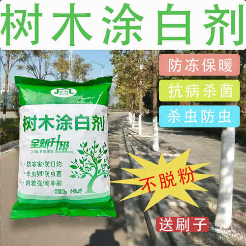 洁利涂白粉园林专用防冻防虫杀菌