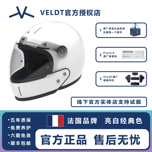 法国veldt全碳纤维旗舰可拆卸哈雷 HEdon复古头盔半盔全盔亮白色