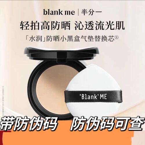 半分一气垫Blankme干皮气垫