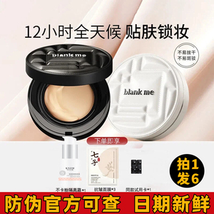 blankme半分一气垫粉霜小黑盒小银盒遮瑕养肤持久防晒持妆气垫