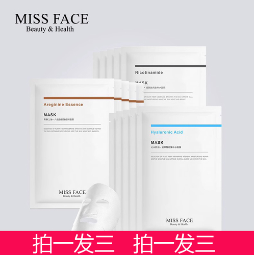 亏本冲销量！Missface补水保湿亮肤面膜组合套装精华正品