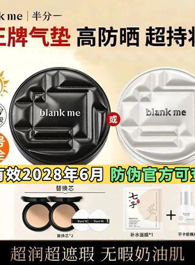 blankme气垫半分一气垫防伪可查