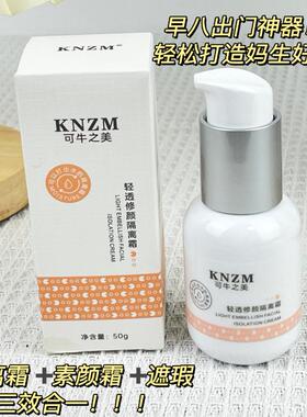 隔离霜妆前乳打底提亮素颜霜
