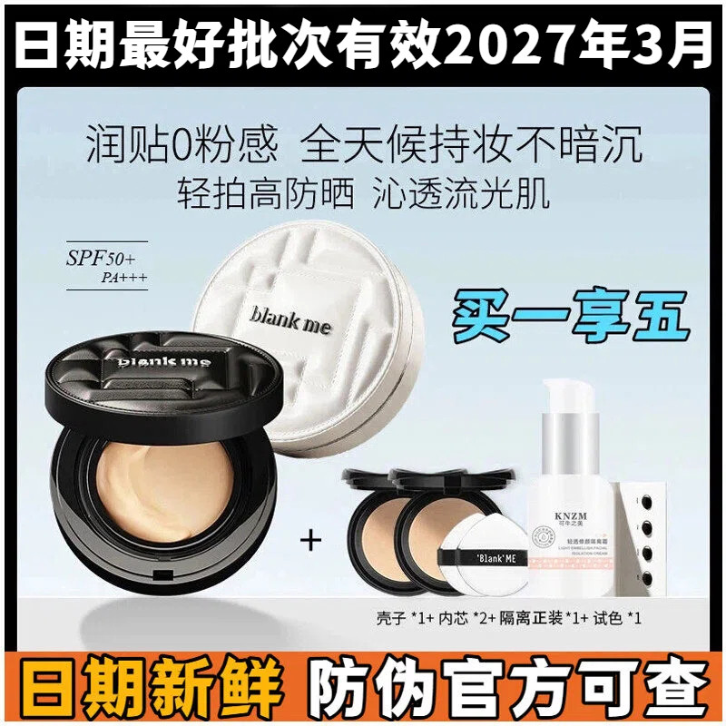 blankme半分一气垫粉霜小黑盒小银盒遮瑕养肤持久不脱妆持妆气垫