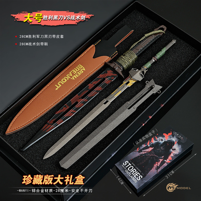 暗区突围三尺万仞战术剑模型