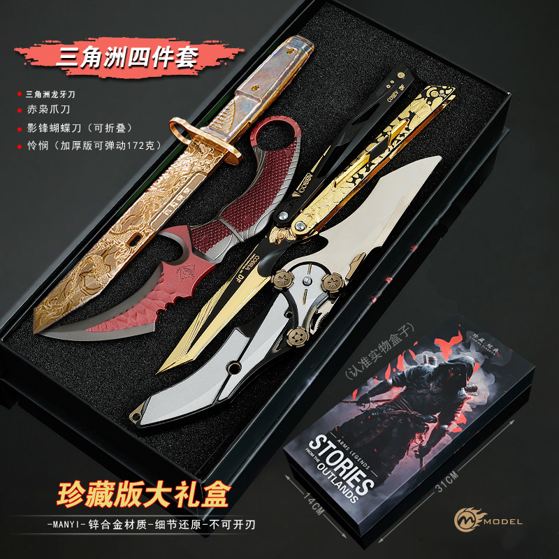 三角洲行动龙牙刀新刀皮信条近战武器赤枭爪影锋金属模型玩具套装,模玩/动漫/周边/娃圈三坑/桌游,游戏/电竞实物周边,淘宝优惠券,粉丝福利购,淘宝优惠卷