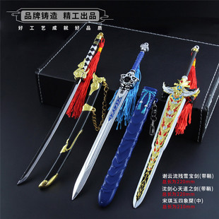 剑网3动漫周边沈剑心天道之剑宋琪玉四象槊武器模型金属玩具摆件