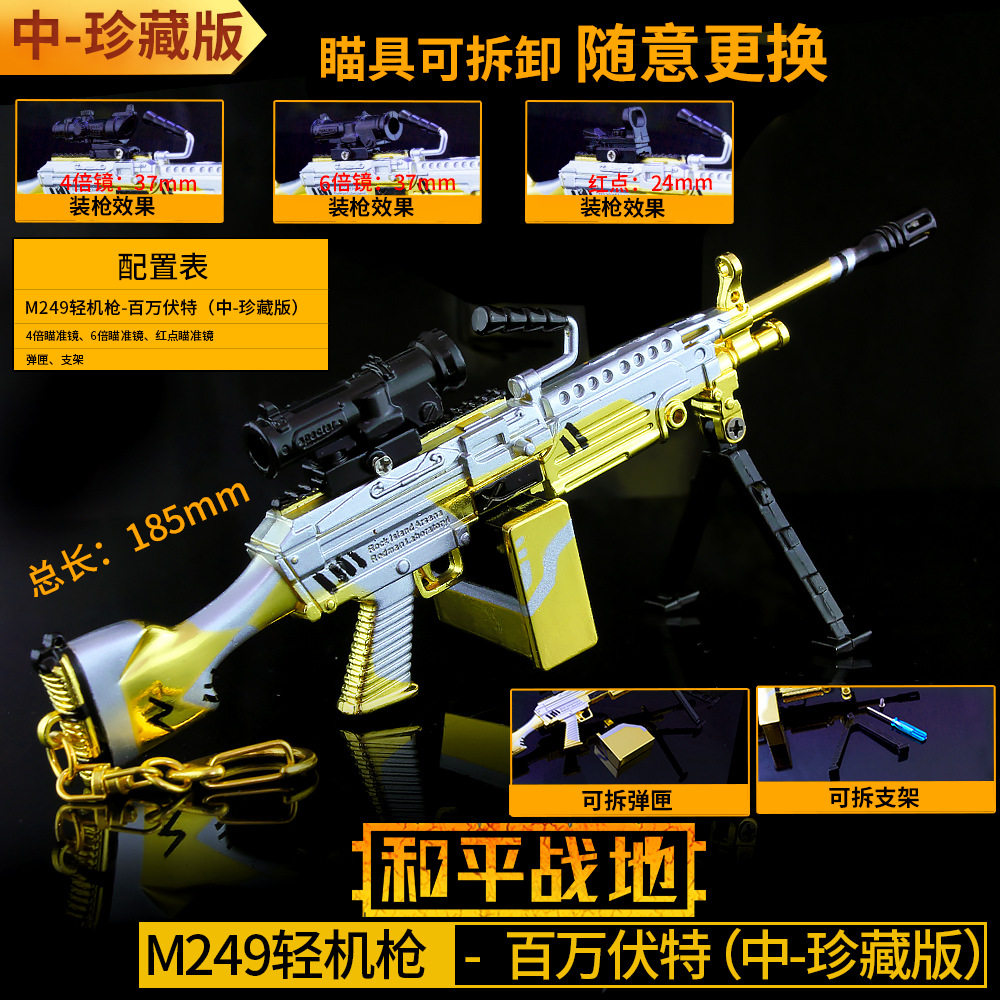 和平吃鸡游戏周边 百万伏特m249大菠萝金属模型枪精英合金玩具