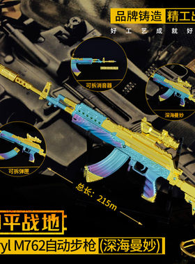模型m762潮萌深海曼妙精英武器