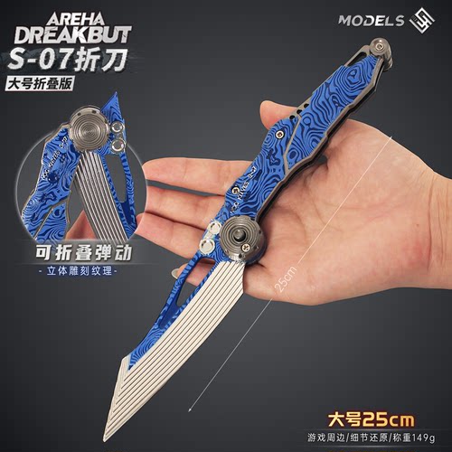 暗区突围大号超越自我S07折刀