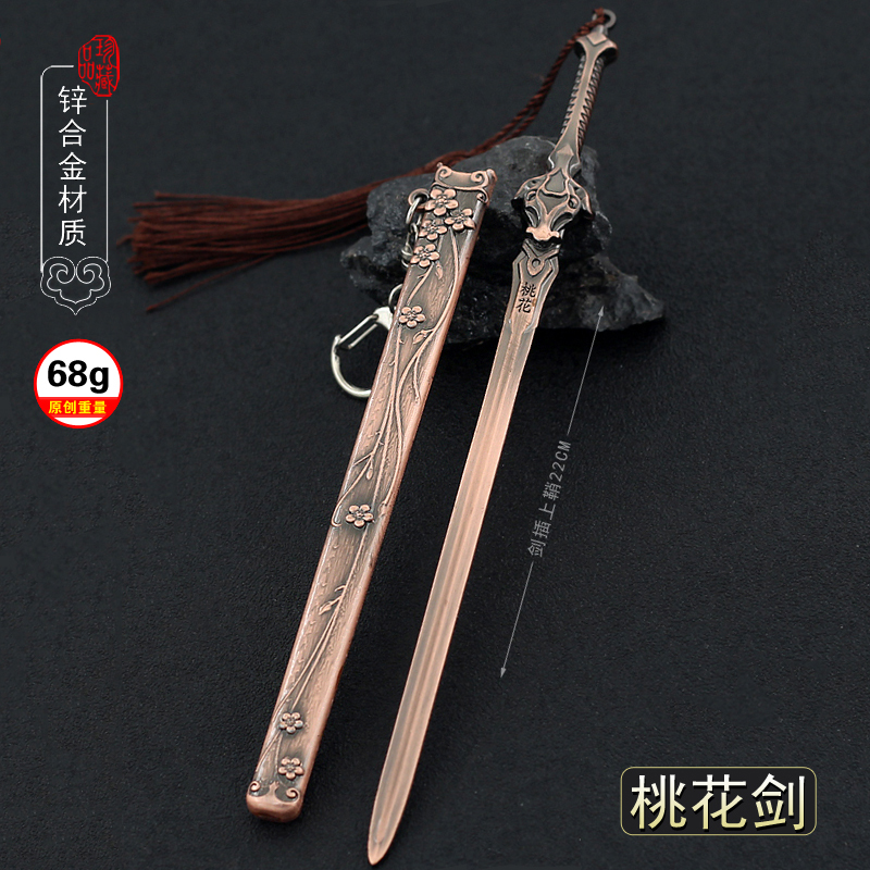 少年歌行周边兵器赵玉真桃花剑