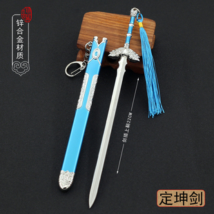 璃美人煞璇玑定坤剑战神武器合金属带鞘越王勾践剑倚天剑魔剑挂件