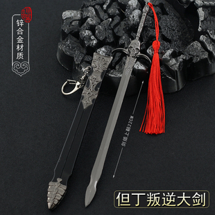 鬼泣5游戏武器但丁叛逆大剑兵器维吉尔但魔剑阎魔挂件金属cos模型