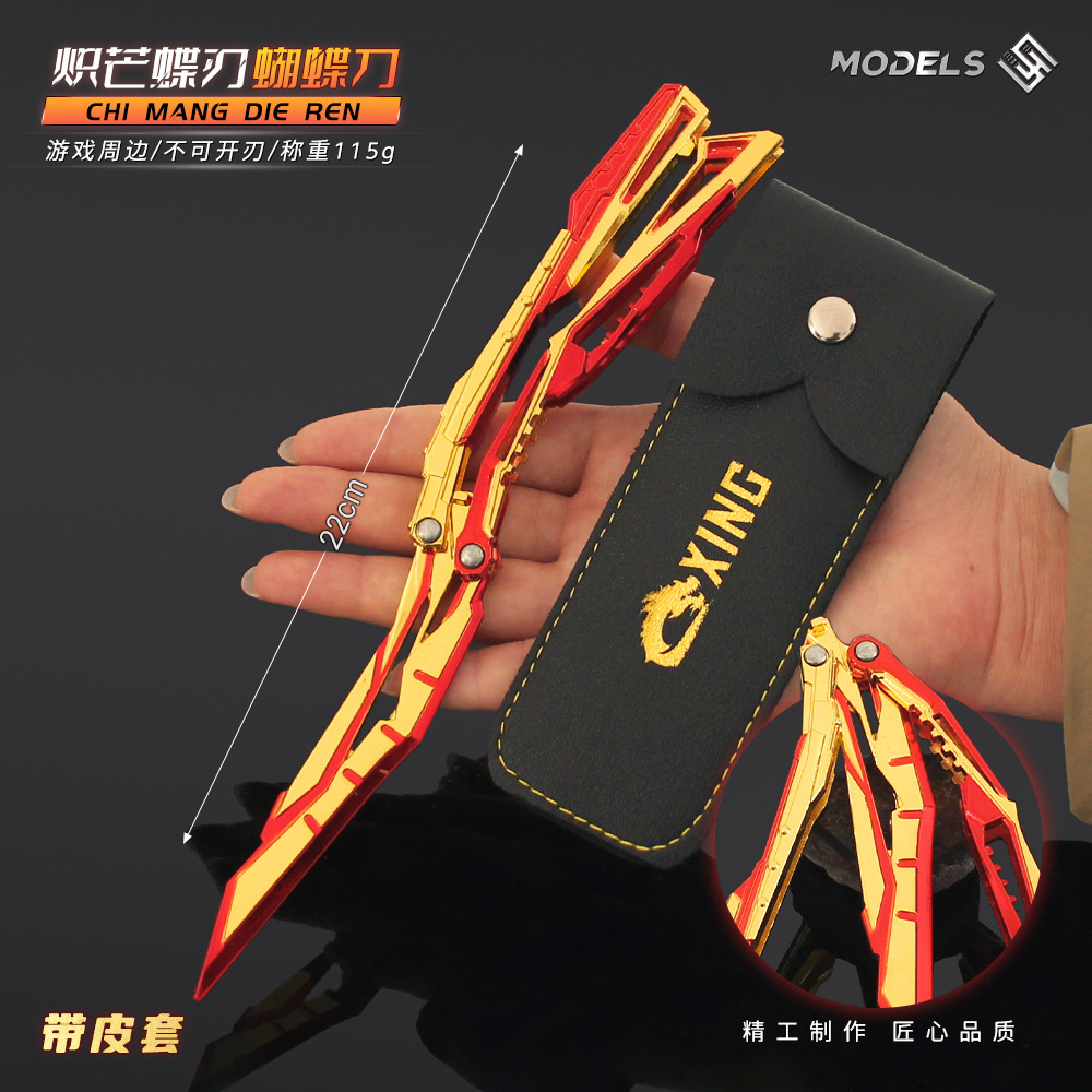 游戏周边兵器玩具炽芒蝶刃蝴蝶刀