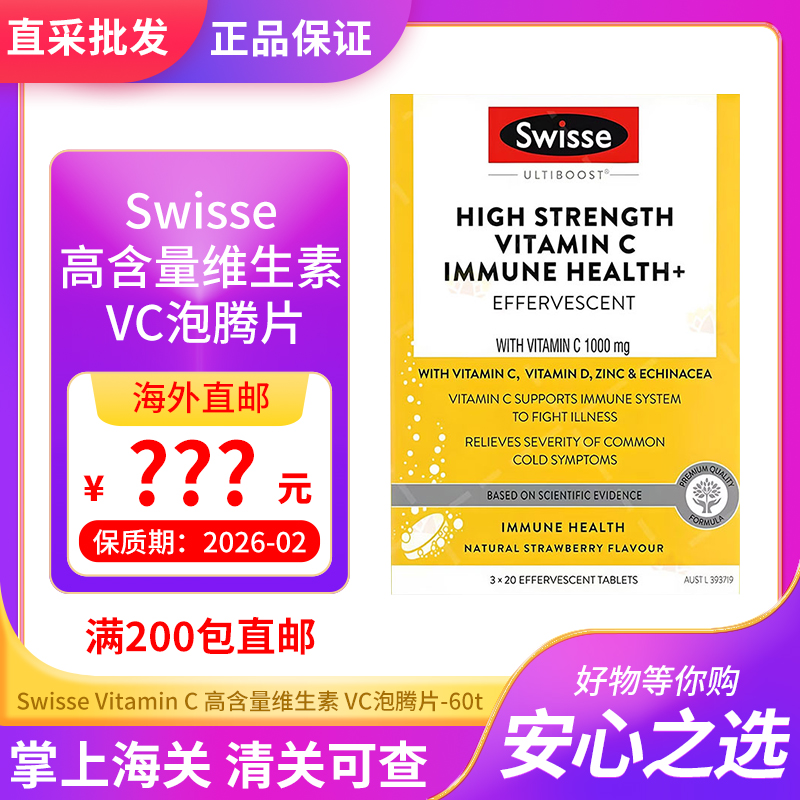 swisse高含量维生素C泡腾片60粒