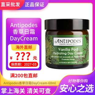 新西兰直邮 Antipodes 安缇珀 香草补水保湿日霜护肤面霜60ml正品