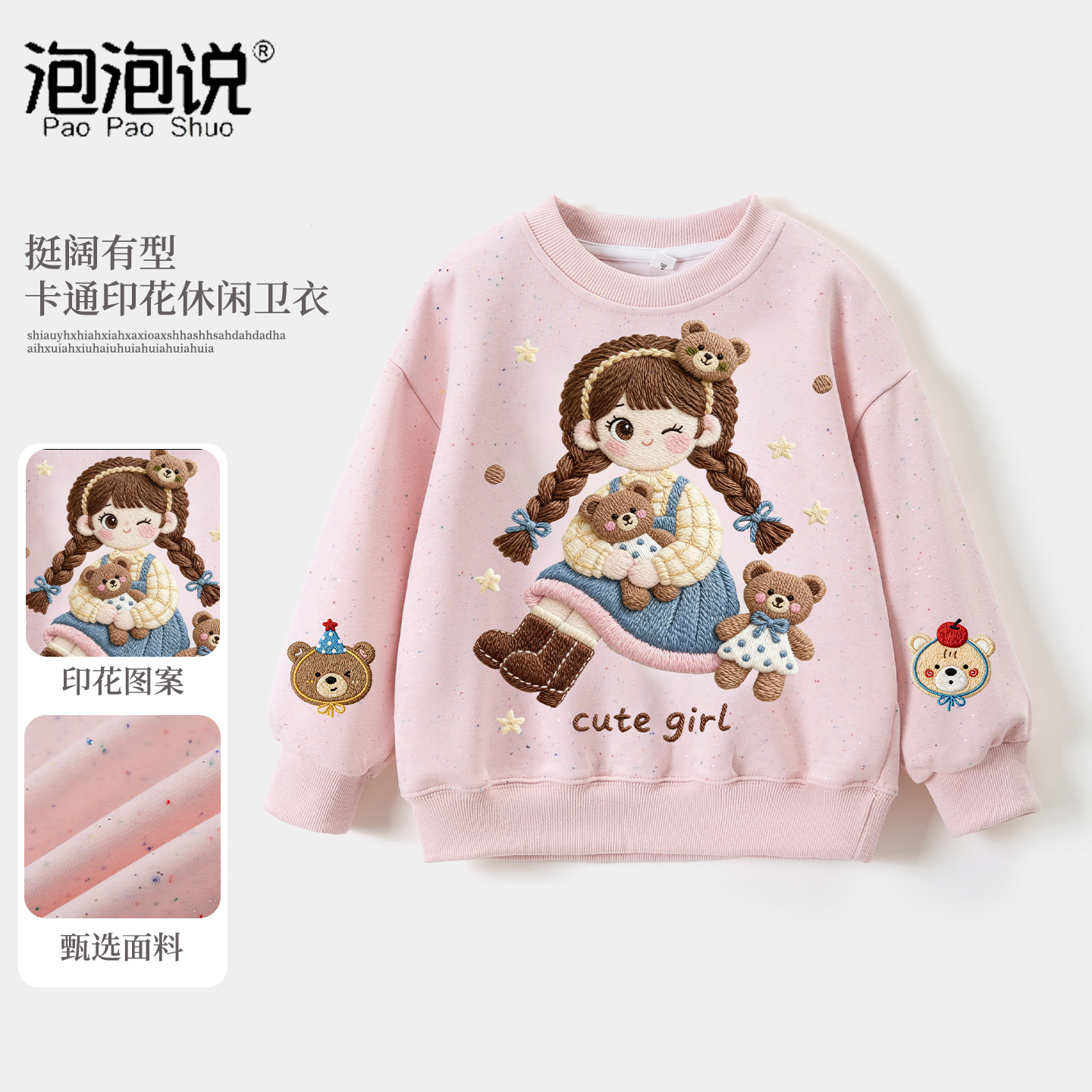 泡泡说女童加绒卫衣2025秋冬新款