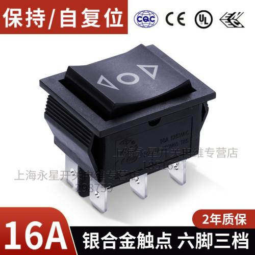 上开船型开关KCD2转换6脚3档16A
