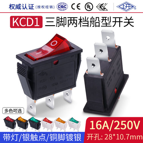 KCD1船型开关带灯3脚16A250V