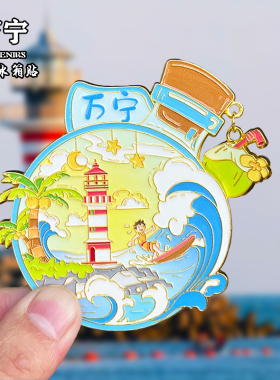 海南万宁金属磁吸城市地标冰箱贴