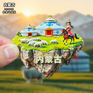 内蒙古金属冰箱贴磁贴创意文创旅游纪念品鄂尔多斯乌兰察布伴手礼