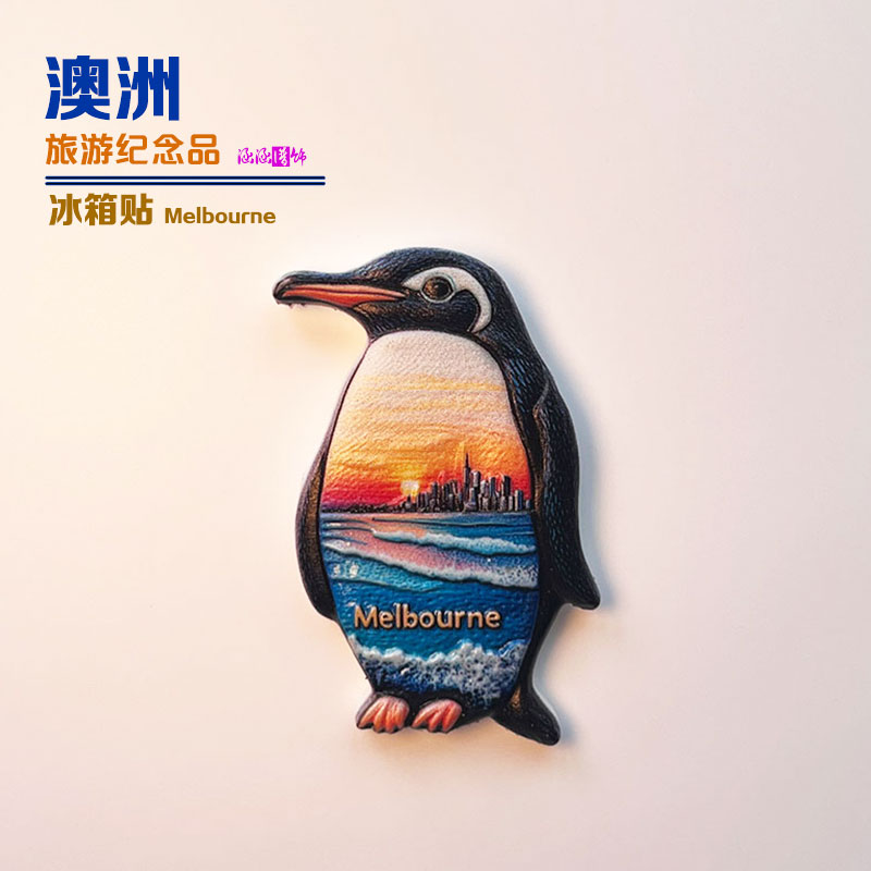 澳大利亚墨尔本创意文创冰箱贴