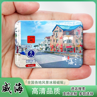 山东威海冰箱贴纪念品布鲁威斯号火炬八街定远舰可来图定制伴手礼