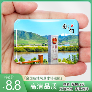 吉林图们旅游景点冰箱贴磁贴水晶玻璃个性创意家饰装饰品纪念礼品