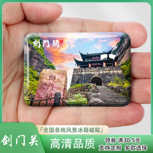 四川广元剑门关旅游冰箱贴纪念品千佛崖青溪古城昭化古城扳手礼品
