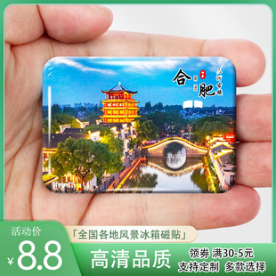 安徽合肥城市旅游景点冰箱贴磁贴包公园三河古镇罍姥山岛纪念礼品