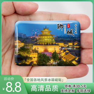 山东聊城冰箱贴中华水上古城东昌湖宛园铁塔光岳楼旅游风景纪念品
