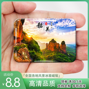广东韶关旅游景点冰箱贴磁贴帽子峰丹霞山南华禅寺云门山纪念礼品