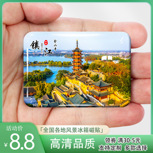 江苏镇江旅游景点冰箱贴磁贴金山寺焦山景区茅山风景区纪念礼品